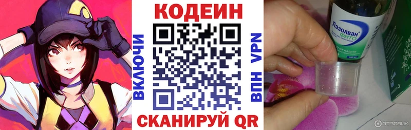 как найти закладки  Пустошка  Кодеин напиток Lean (лин) 